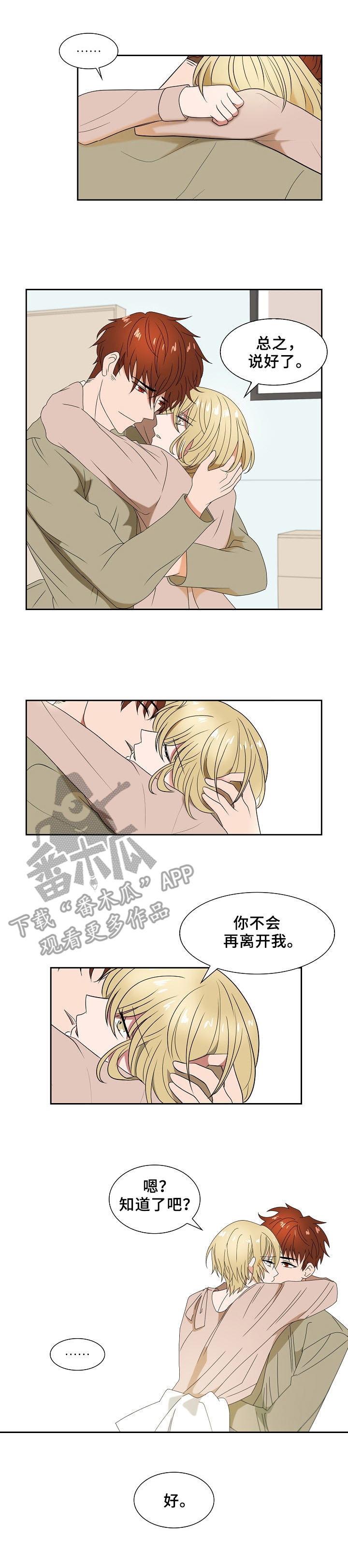 帮忙寻找往日友人漫画,第25章：不是梦3图