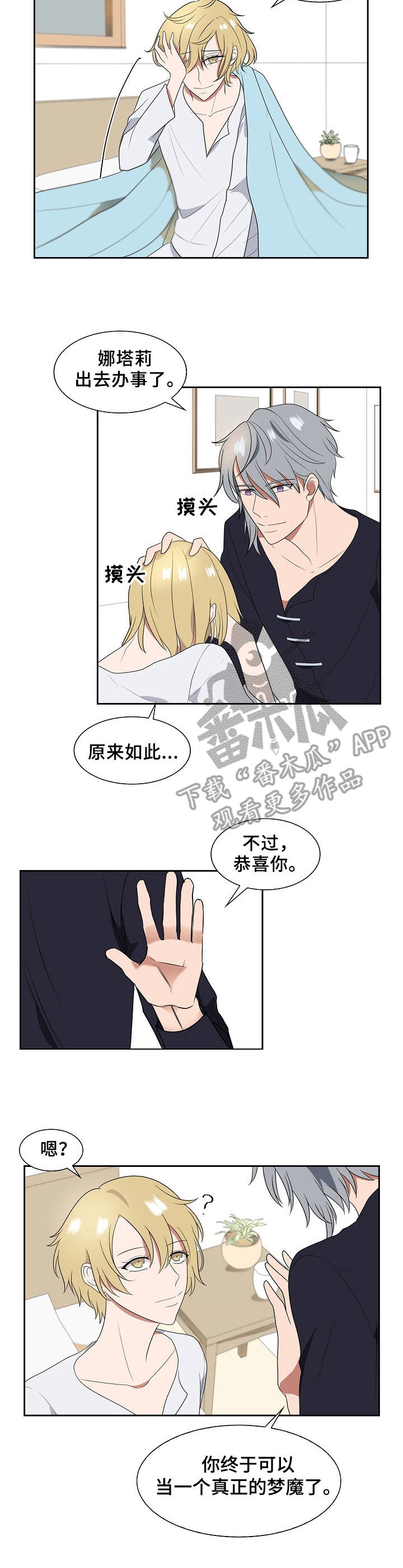 昨日友人漫画,第15章：目的2图