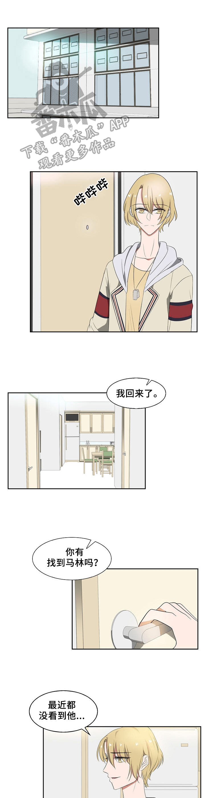 帮忙寻找往日友人漫画,第39章：拒绝4图