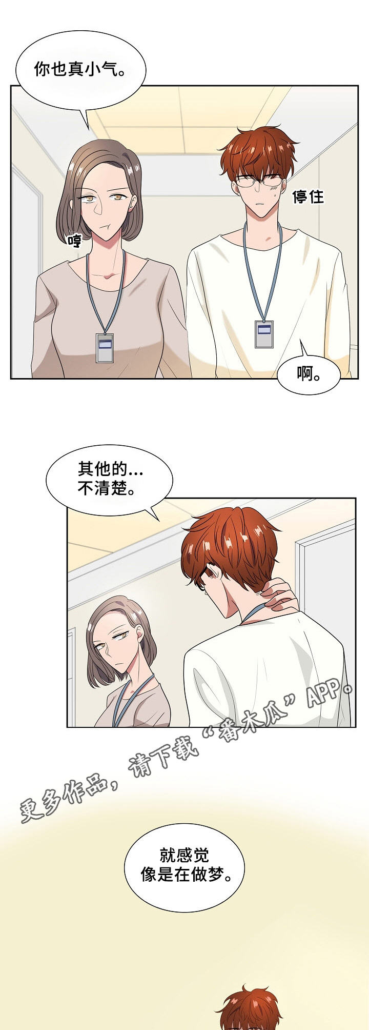 第26章：甜蜜的表情4