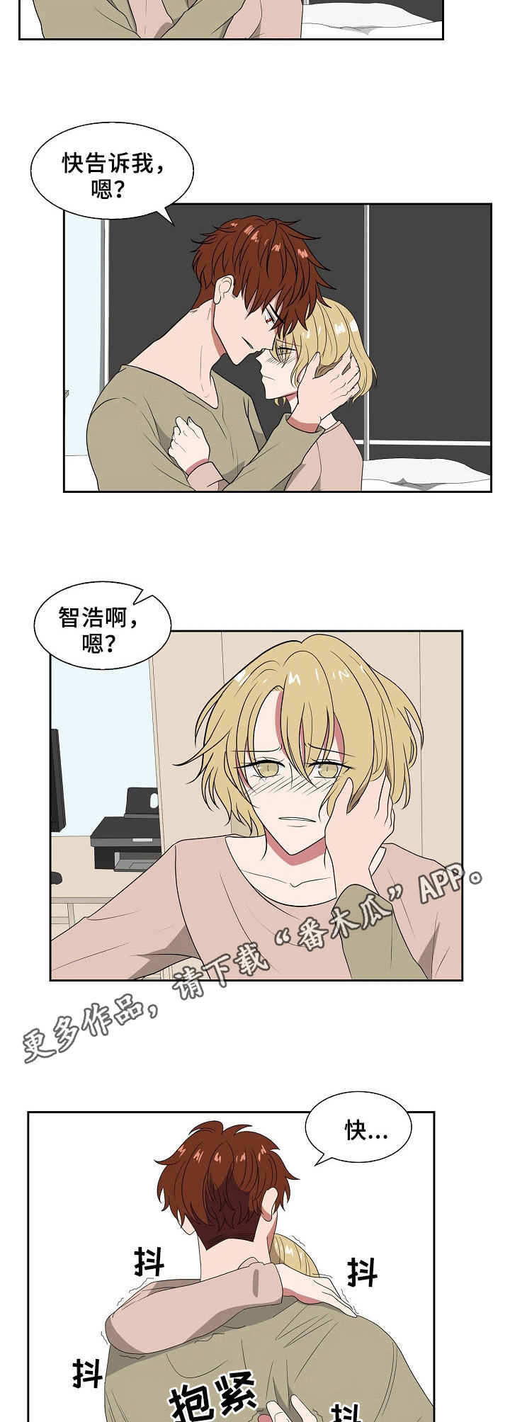 往日友人漫画,第24章：害怕4图