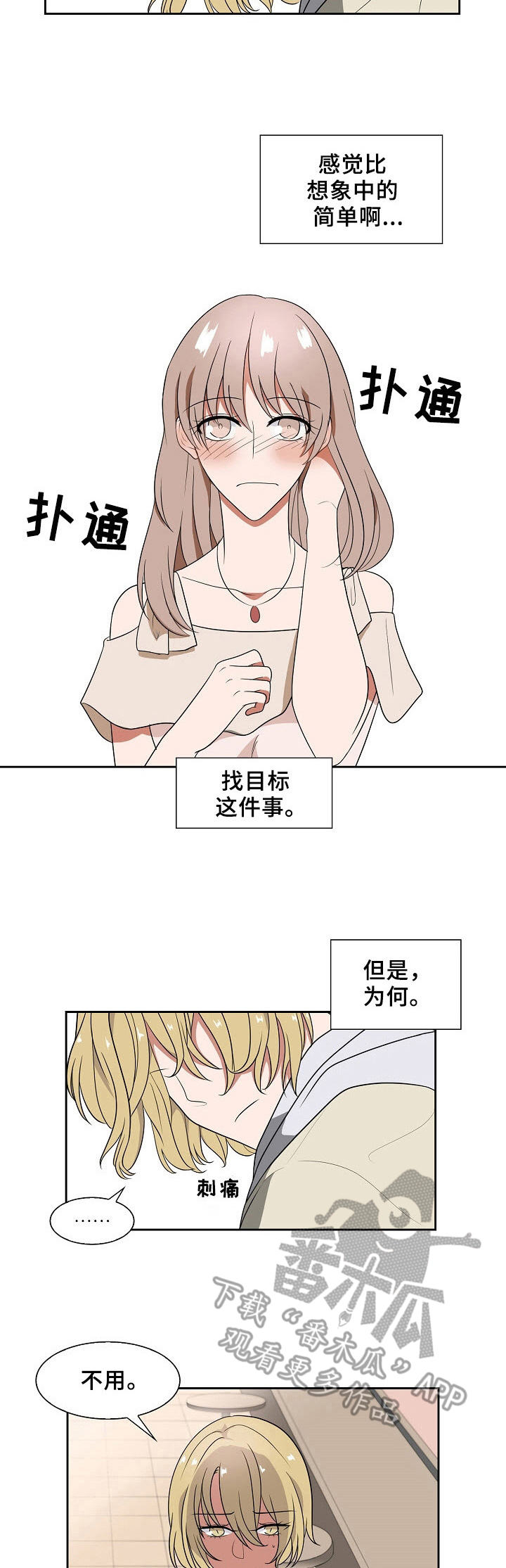 帮忙寻找往日友人漫画,第39章：拒绝2图