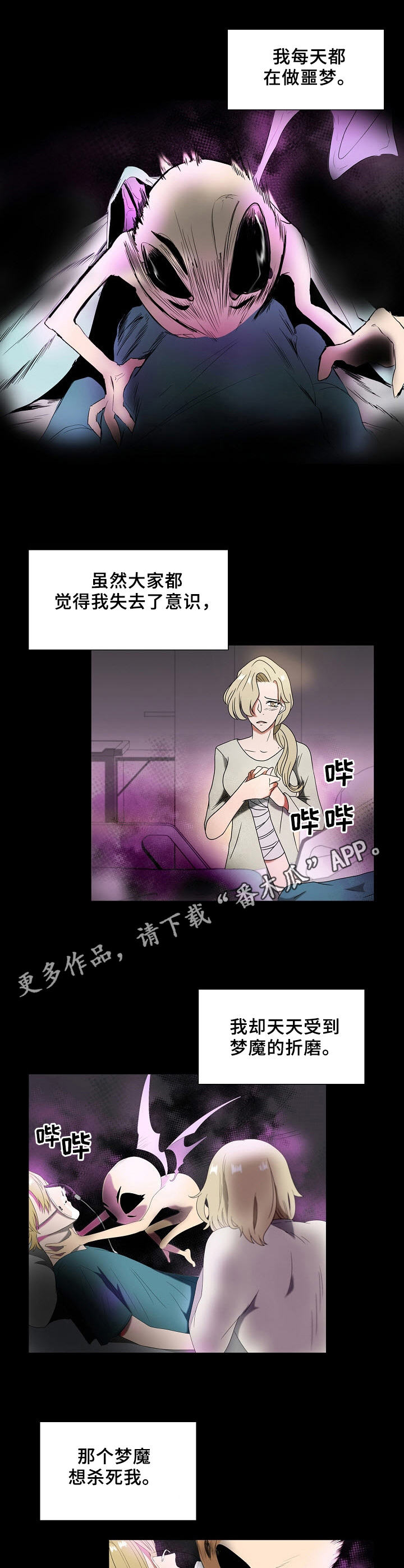 第13章：梦魔4