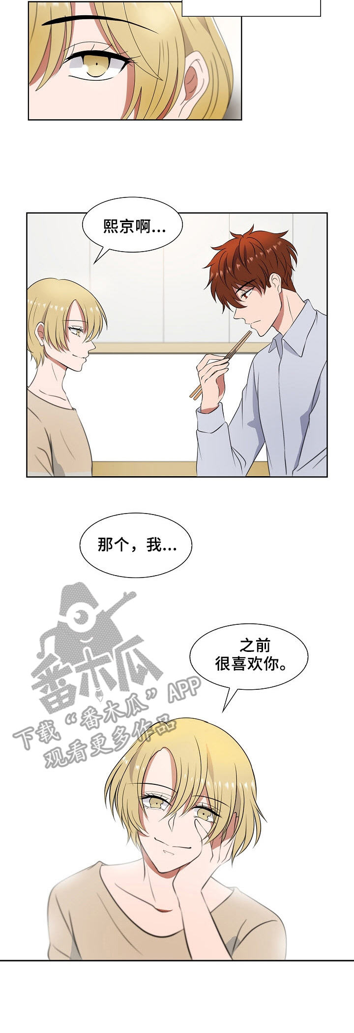 帮忙寻找往日友人漫画,第6章：记忆偏差4图