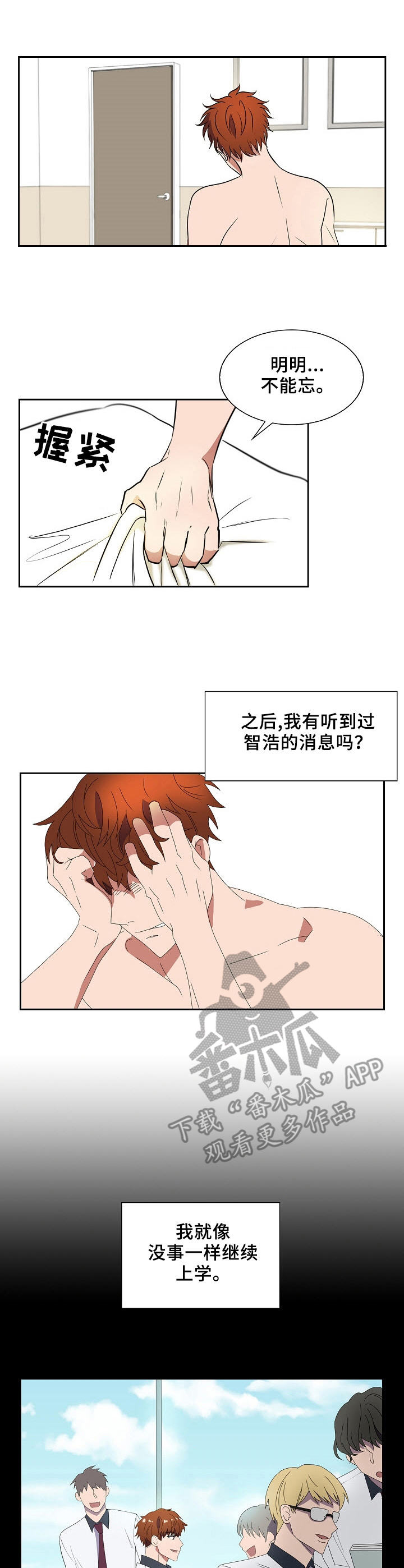 往日老友漫画,第10章：想起来了1图
