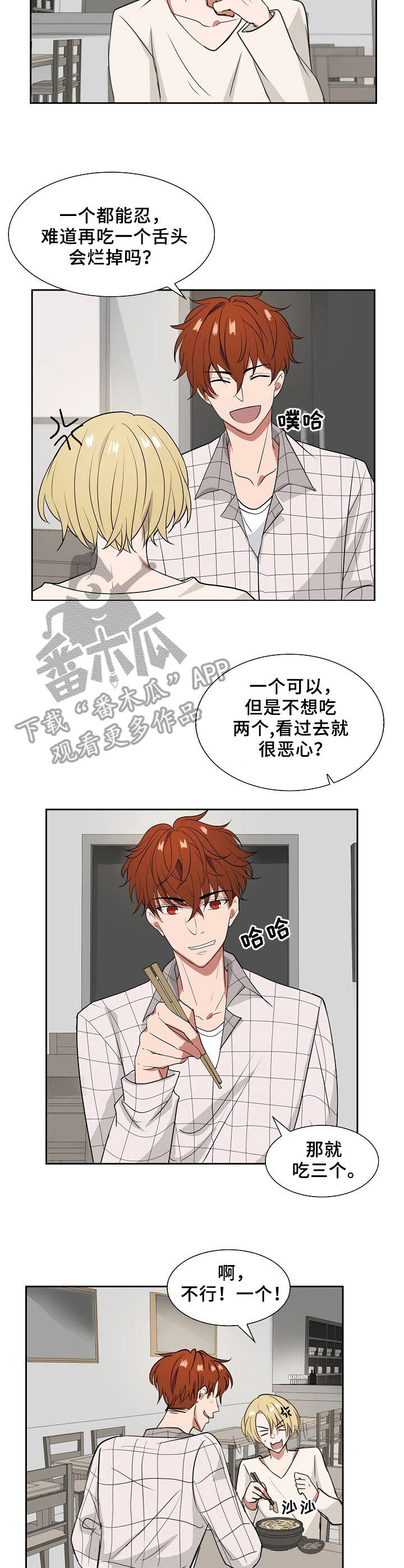 往日老友漫画,第17章：散步3图