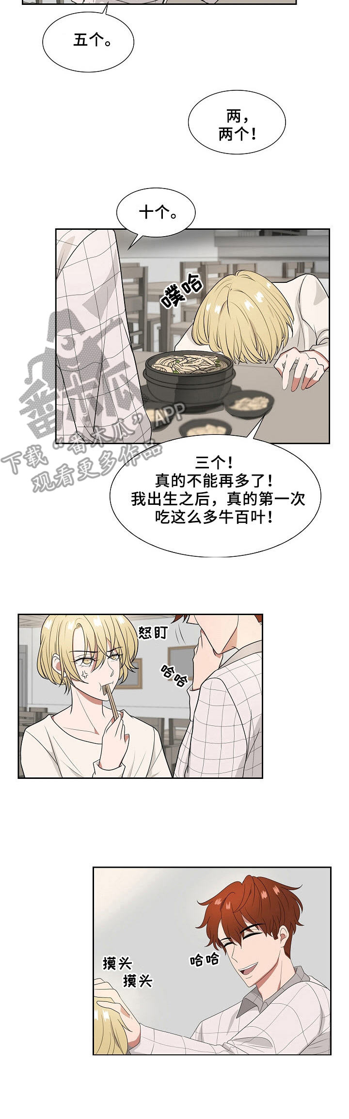 往日老友漫画,第17章：散步4图