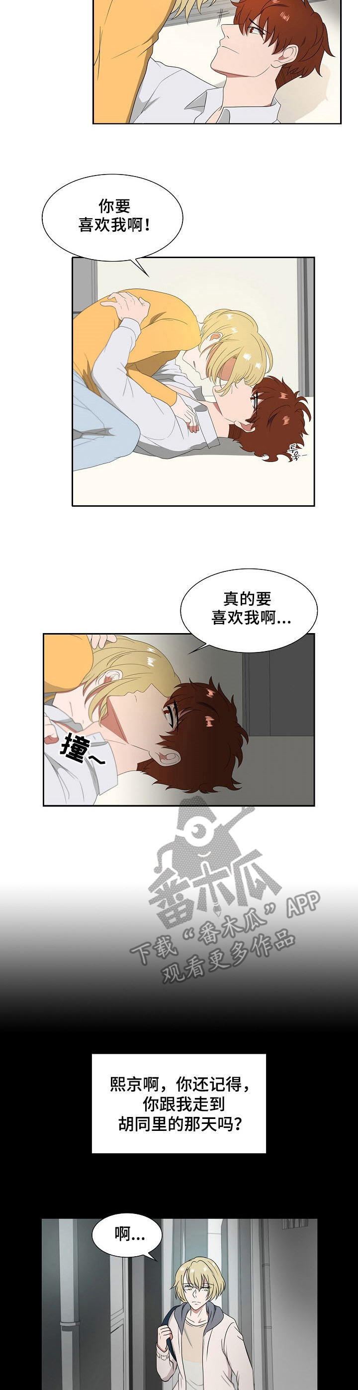 往日友人漫画,第12章：真实发生3图