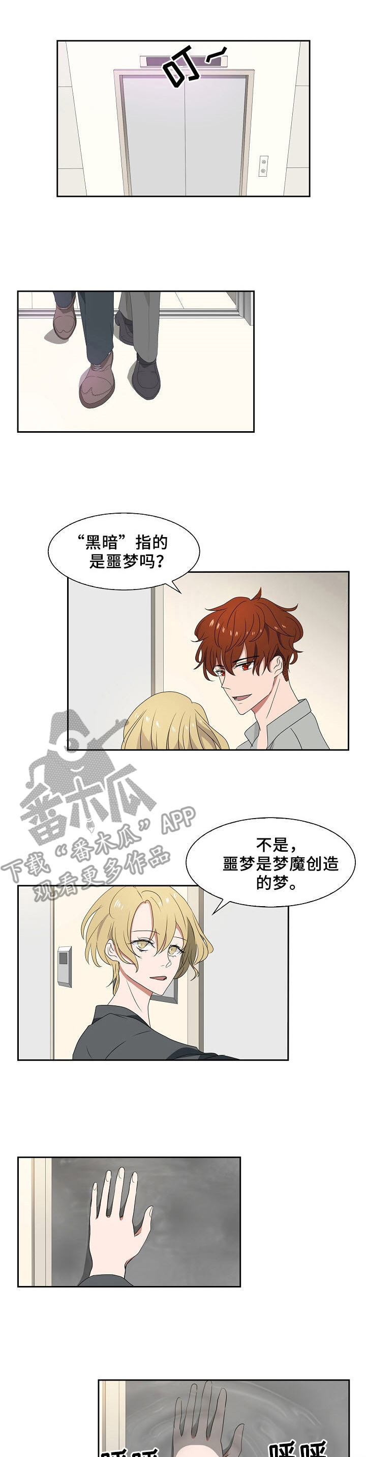 昨日友人漫画,第44章：探访黑暗1图