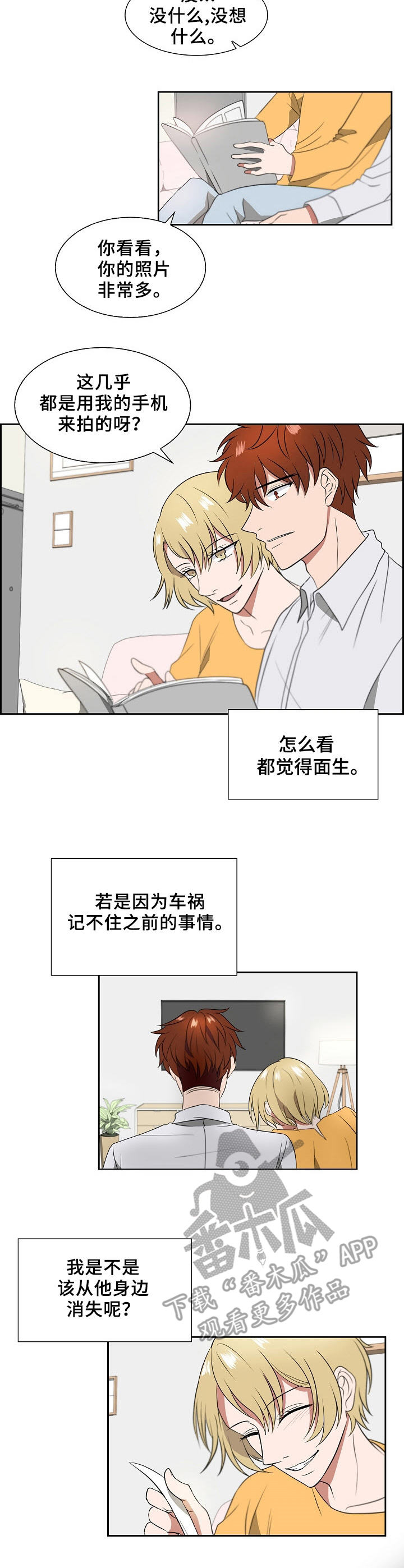 往日老友漫画,第11章：吸食3图