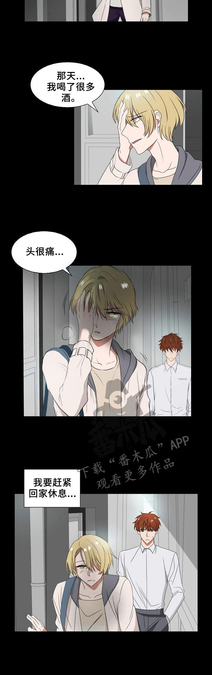 往日友人漫画,第12章：真实发生4图