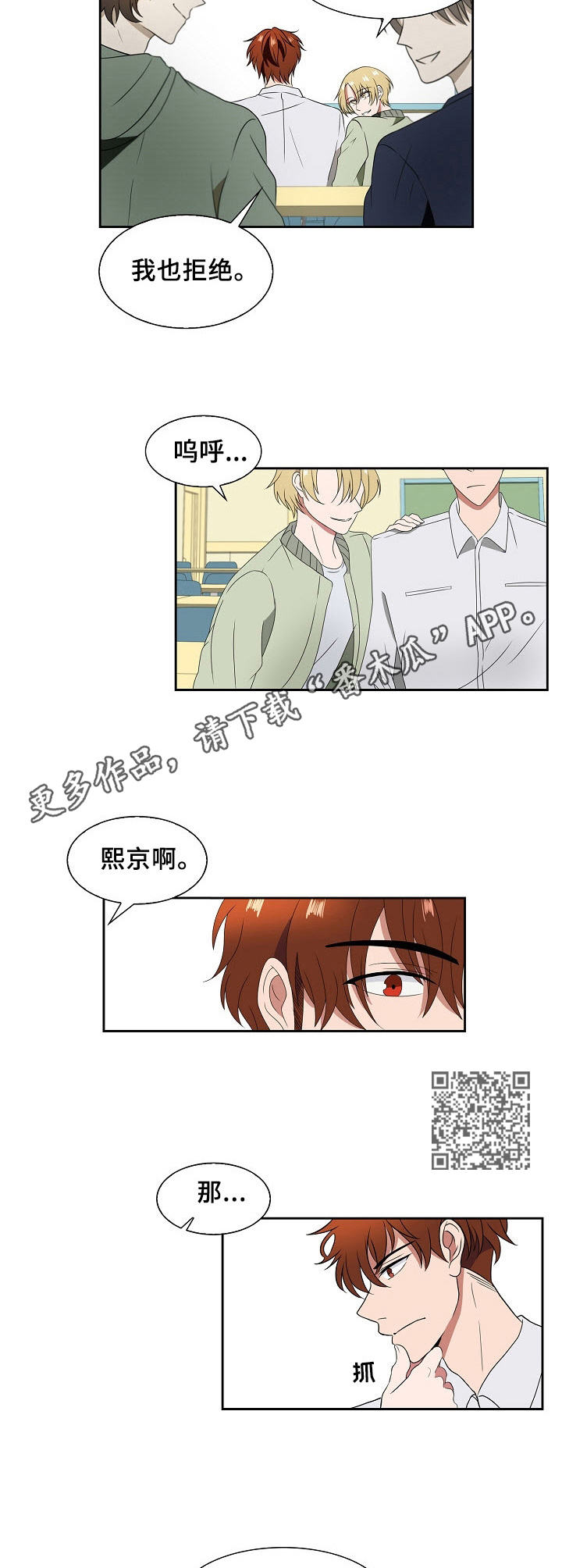 往日老友漫画,第10章：想起来了5图