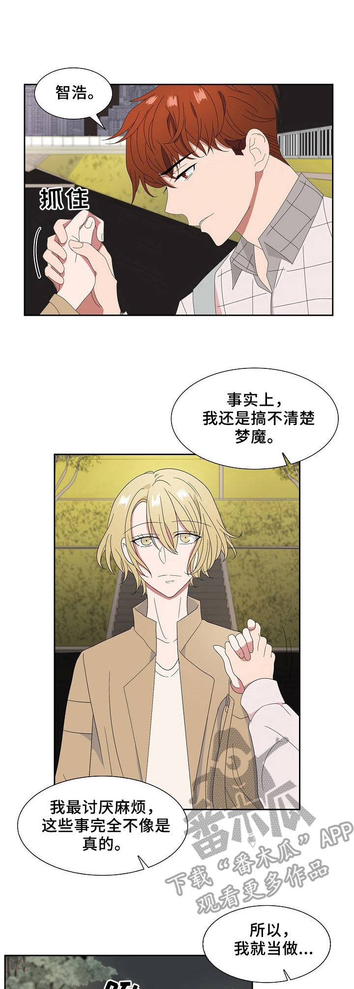 往日老友漫画,第18章：真是万幸4图