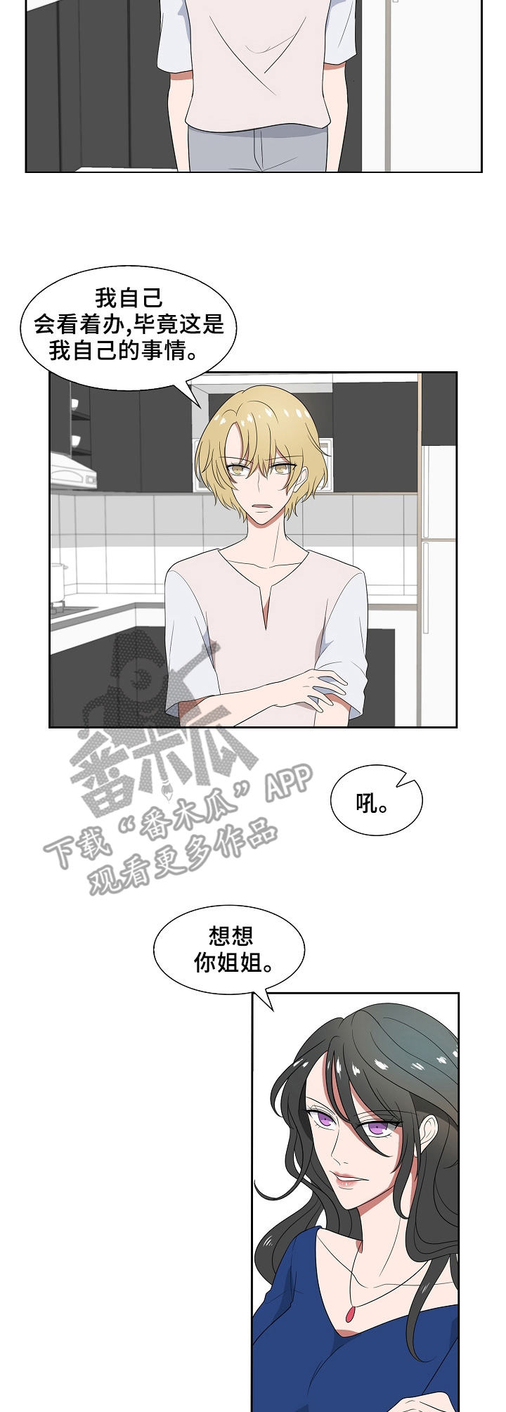 昨日友人漫画,第19章：优柔寡断4图