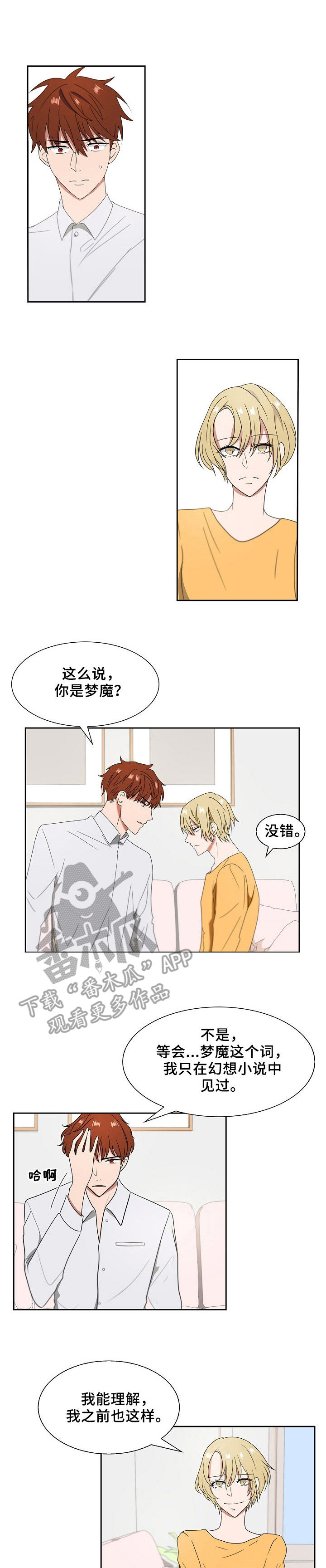 往日老友漫画,第14章：真面目1图