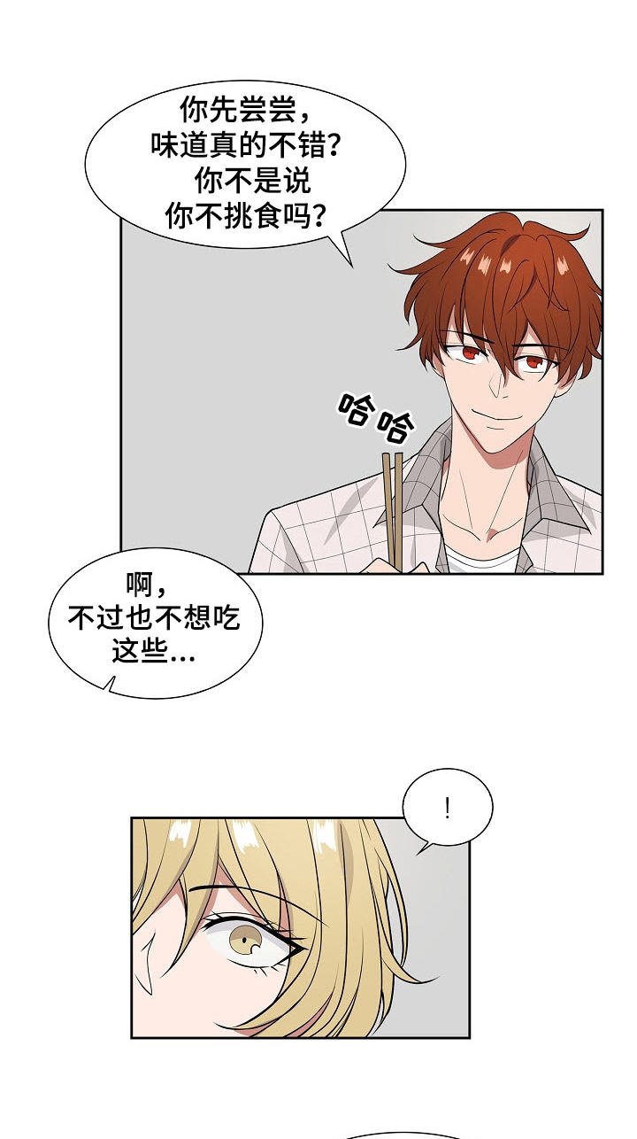 往日老友漫画,第17章：散步1图
