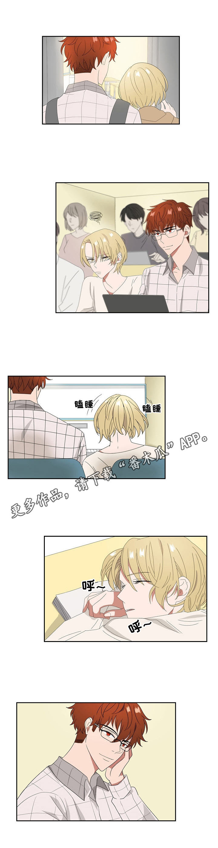 往日老友漫画,第17章：散步5图