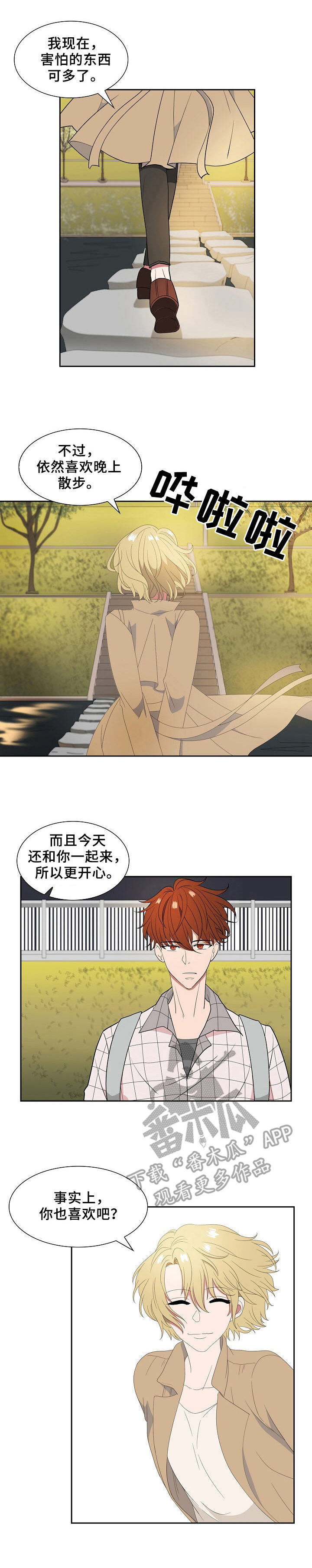 往日老友漫画,第18章：真是万幸1图