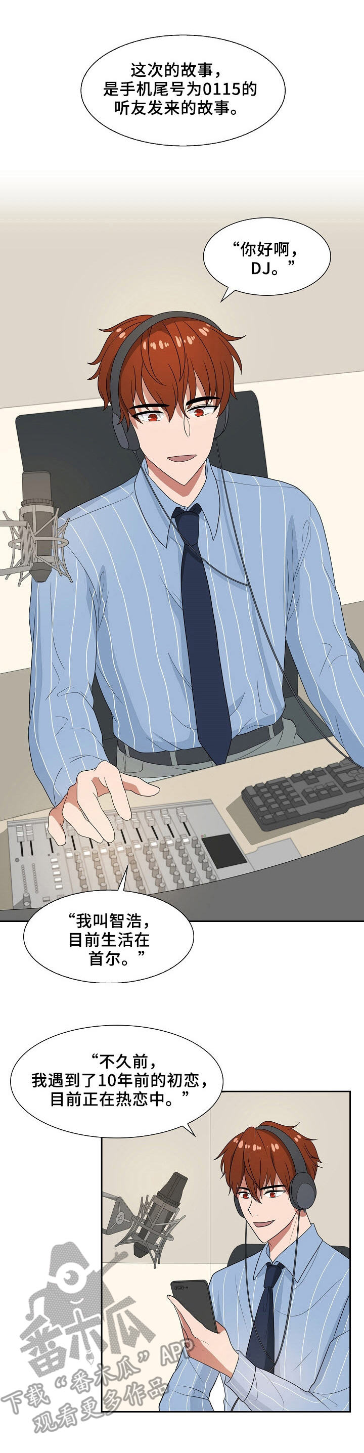 往日友人漫画,第48章：电台1图