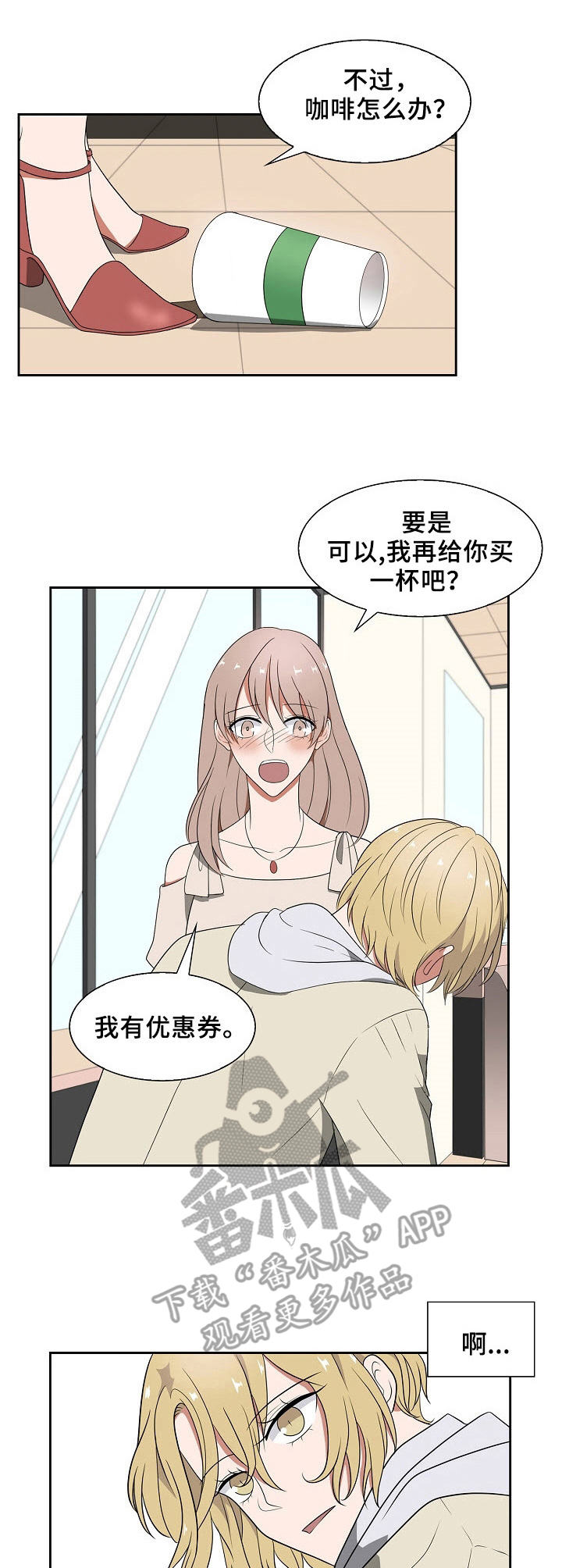 帮忙寻找往日友人漫画,第39章：拒绝1图
