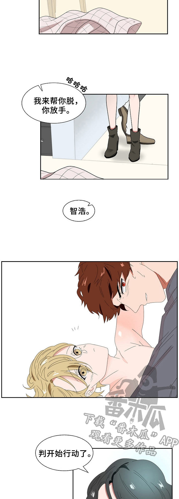 往日老友漫画,第22章：开始行动4图