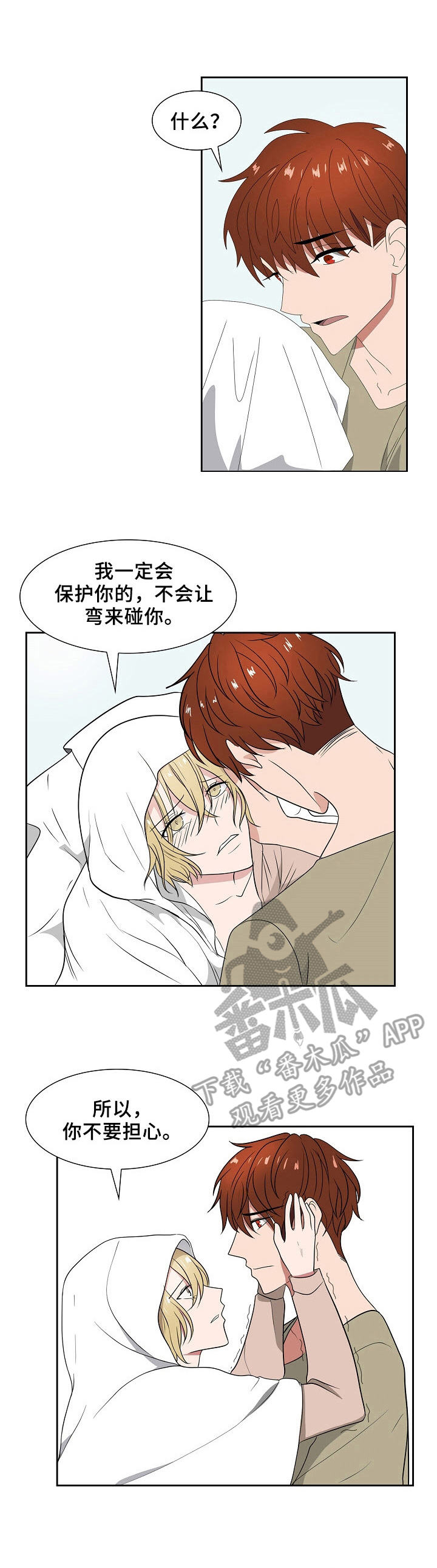 帮忙寻找往日友人漫画,第25章：不是梦1图