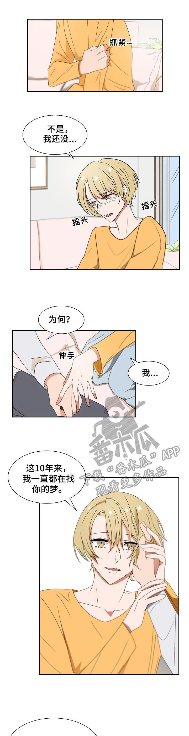 往日老友漫画,第14章：真面目3图