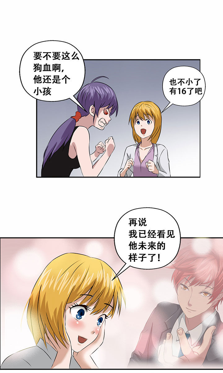 源生缘漫画,第26章：1图