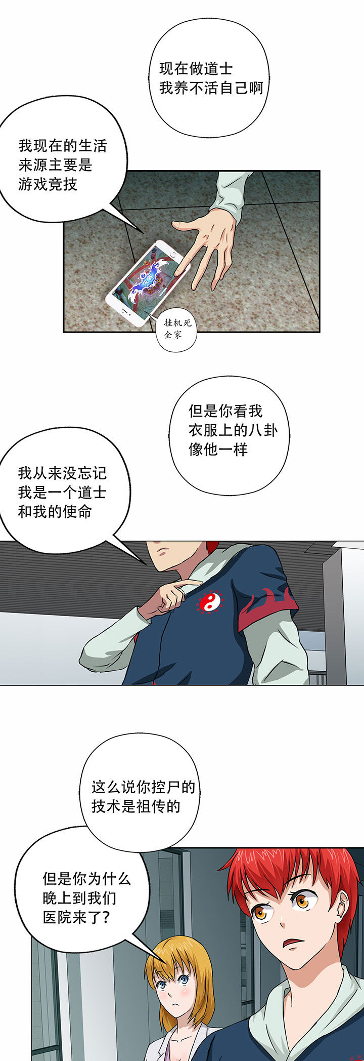 源生缘漫画,第26章：5图