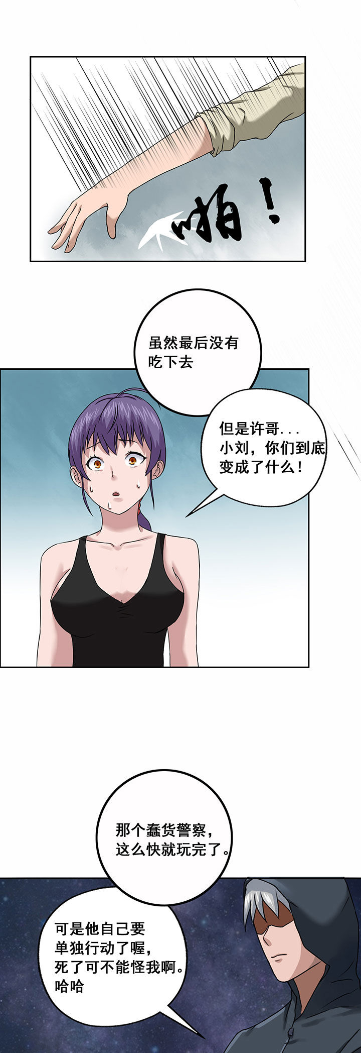 源生暗影漫画,第29章：4图