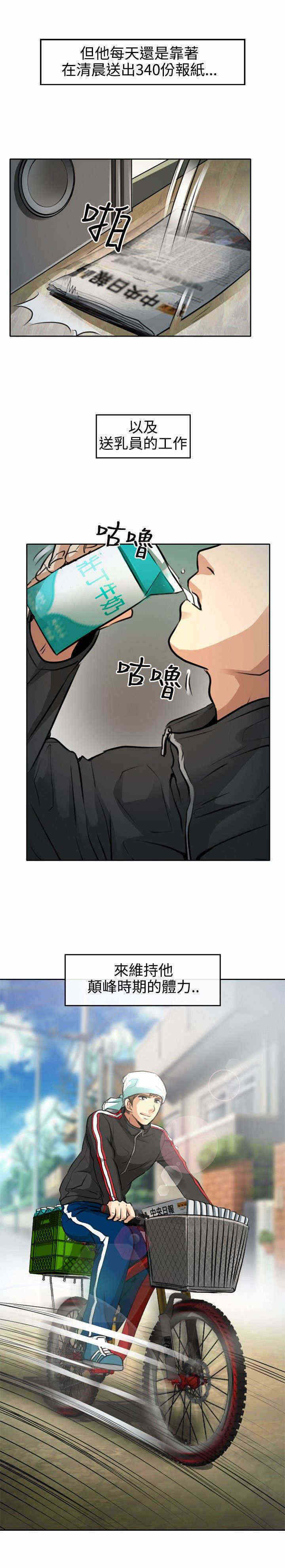 铁血征战拳坛漫画,第1章：昔日拳王5图
