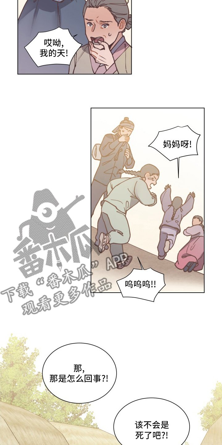 打虎上山口琴独奏曲谱.doc漫画,第73章：在哪2图