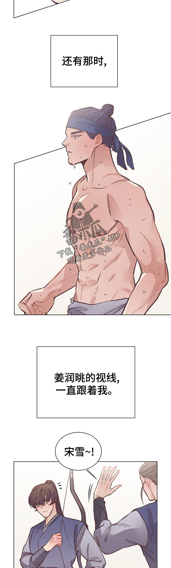 打虎上山口琴独奏曲谱.doc漫画,第33章：从早晨开始4图