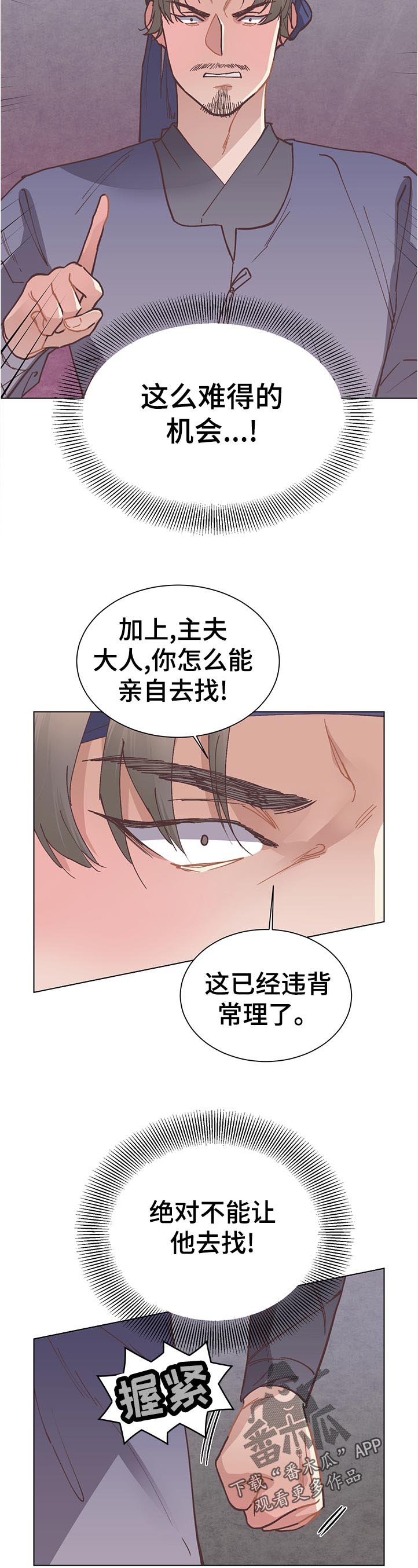 打虎上山口琴独奏曲谱.doc漫画,第36章：亲自去找4图