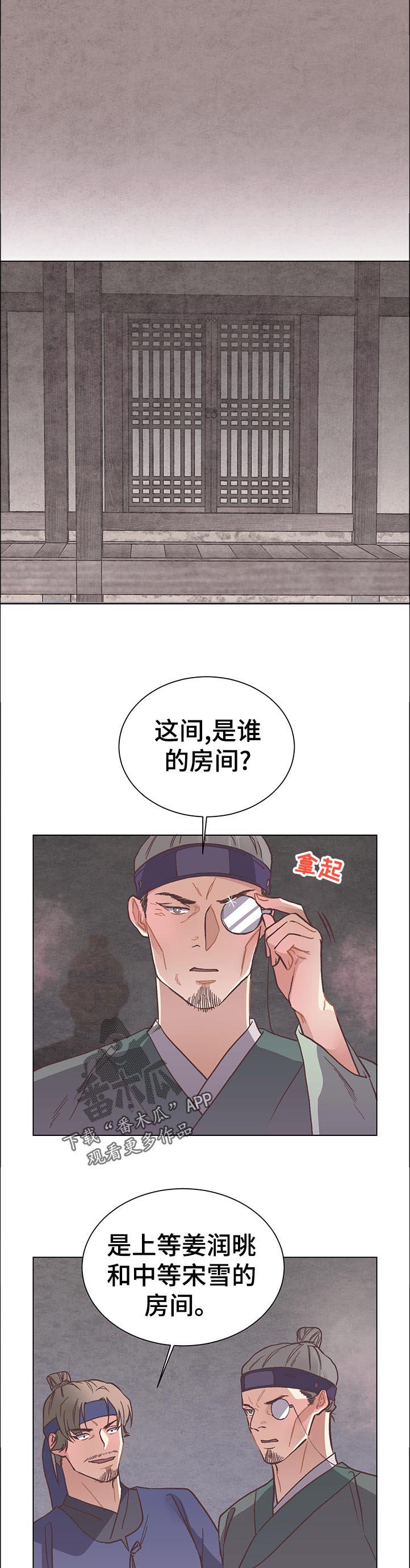 打虎上山口琴独奏曲谱.doc漫画,第35章：君子一言驷马难追5图