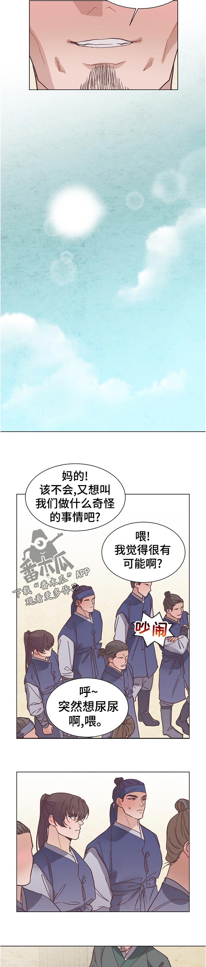 打虎上山口琴独奏曲谱.doc漫画,第26章：奇怪4图