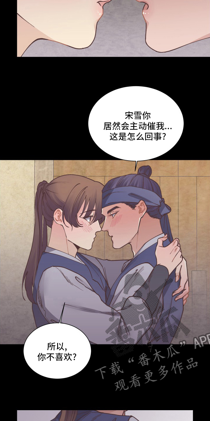 打虎队打死多少老虎漫画,第79章：不能就这么算了4图