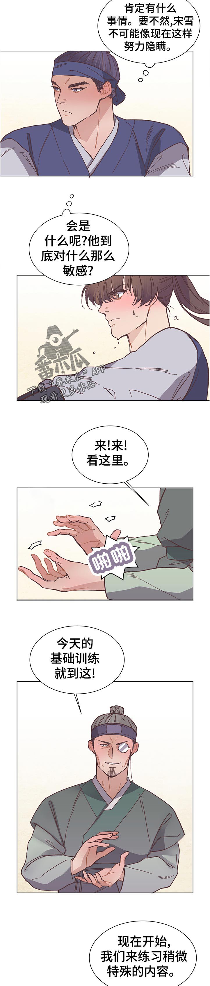打虎上山口琴独奏曲谱.doc漫画,第26章：奇怪3图