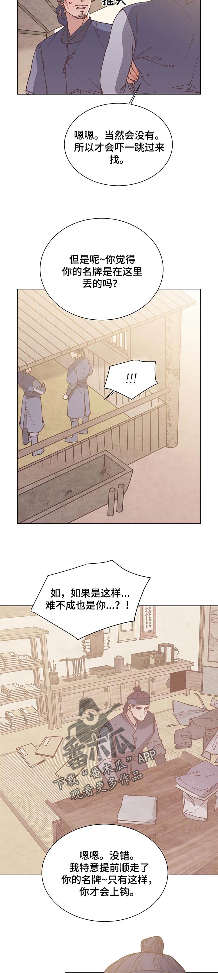 打虎上山口琴独奏曲谱.doc漫画,第57章：上钩4图