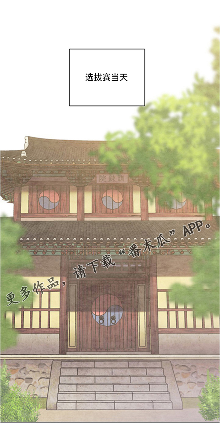 打虎上山口琴独奏曲谱.doc漫画,第69章：选拔赛1图