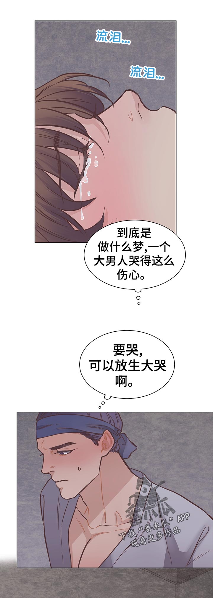 打虎上山口琴独奏曲谱.doc漫画,第24章：梦1图