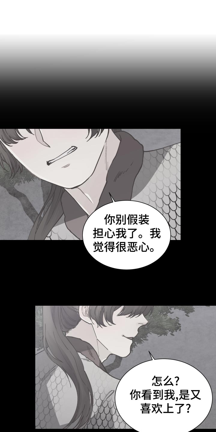 打虎上山口琴独奏曲谱.doc漫画,第96章：虎视眈眈1图