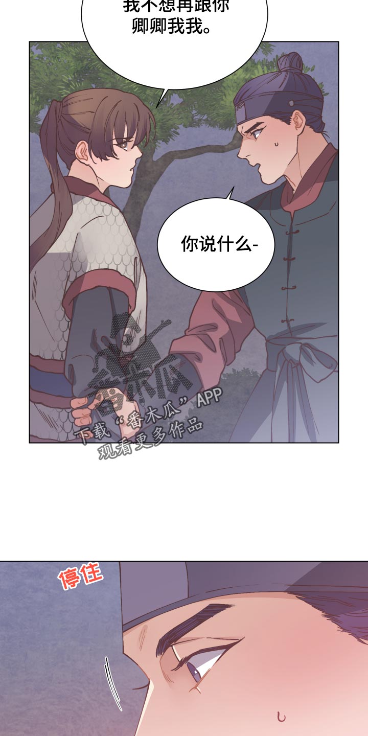打虎上山口琴独奏曲谱.doc漫画,第86章：旧情4图