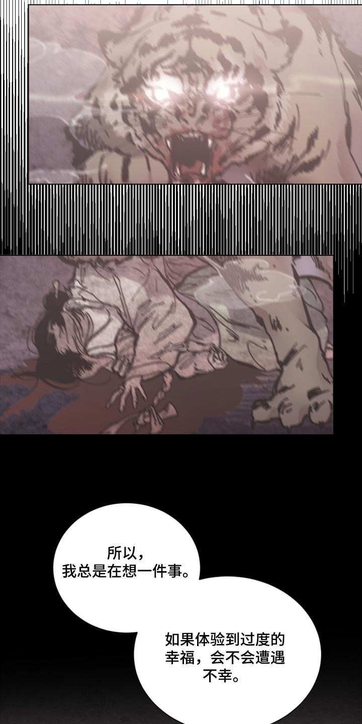 打虎上山口琴独奏曲谱.doc漫画,第100章：再也不会丢下你4图