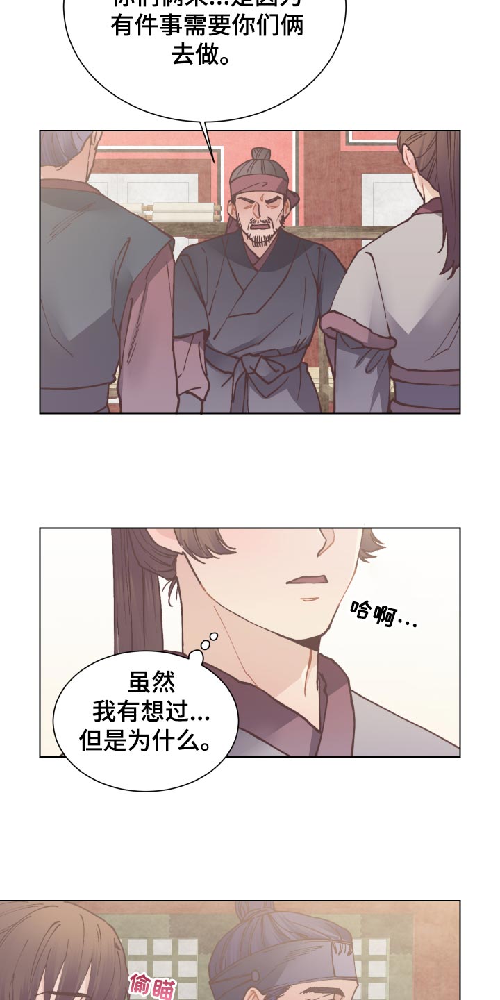 打虎队漫画,第91章：接受任务3图