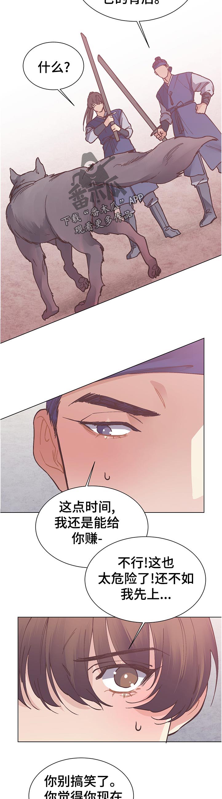打虎上山口琴独奏曲谱.doc漫画,第27章：为什么5图
