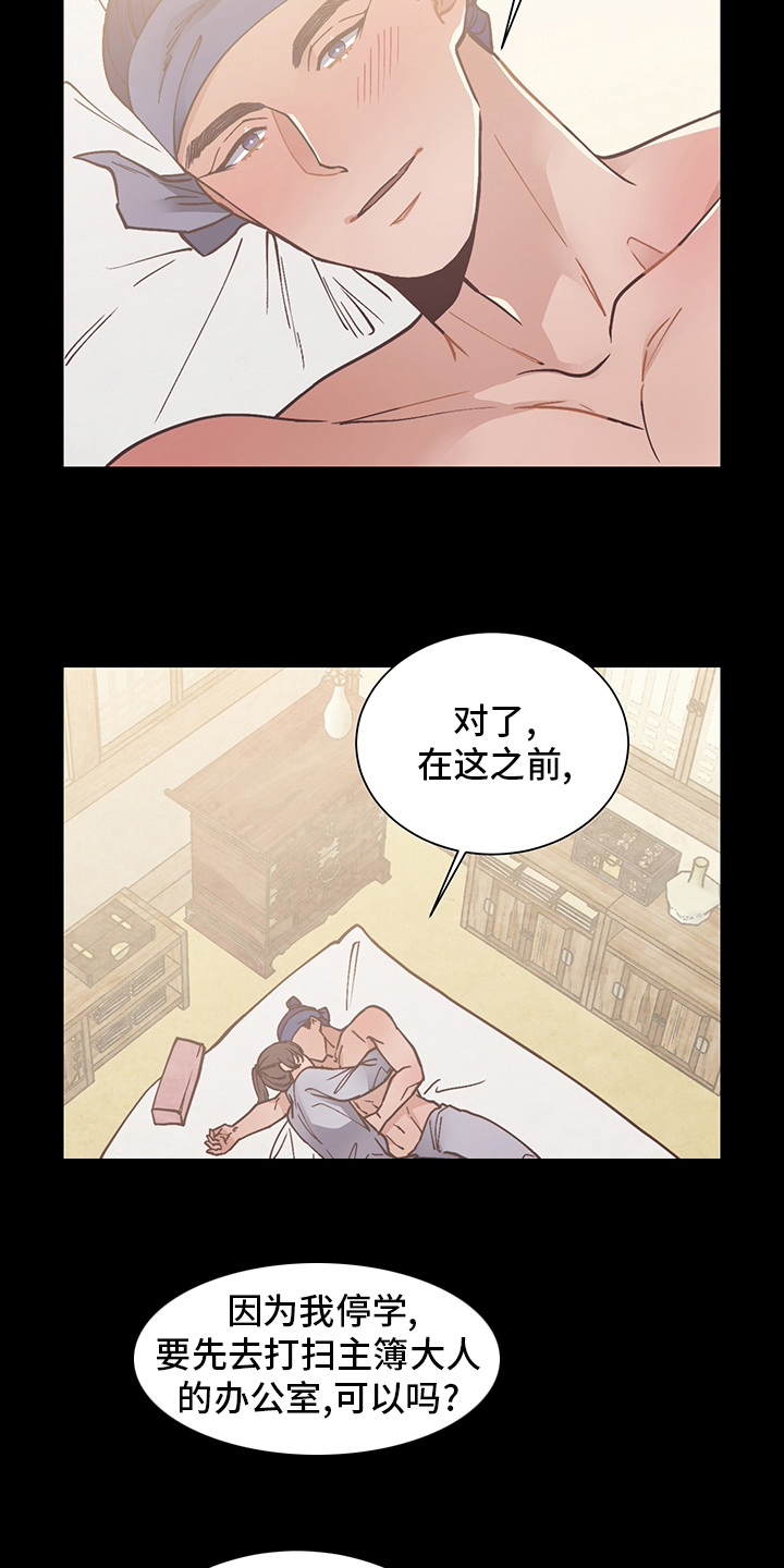 打虎上山口琴独奏曲谱.doc漫画,第62章：打扫5图