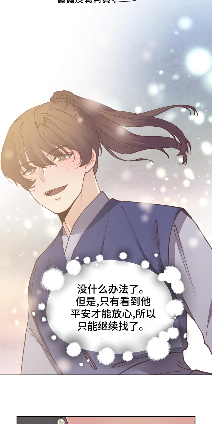 打虎上山口琴独奏曲谱.doc漫画,第97章：生死危机3图