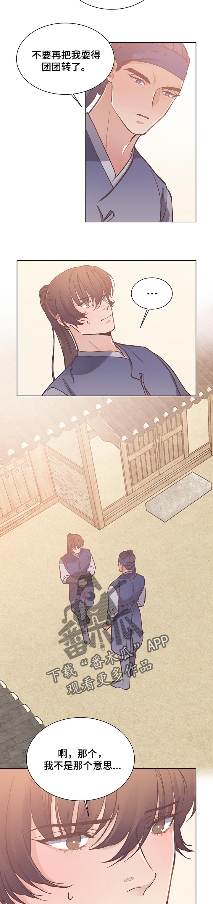 打虎上山口琴独奏曲谱.doc漫画,第42章：重新开始5图