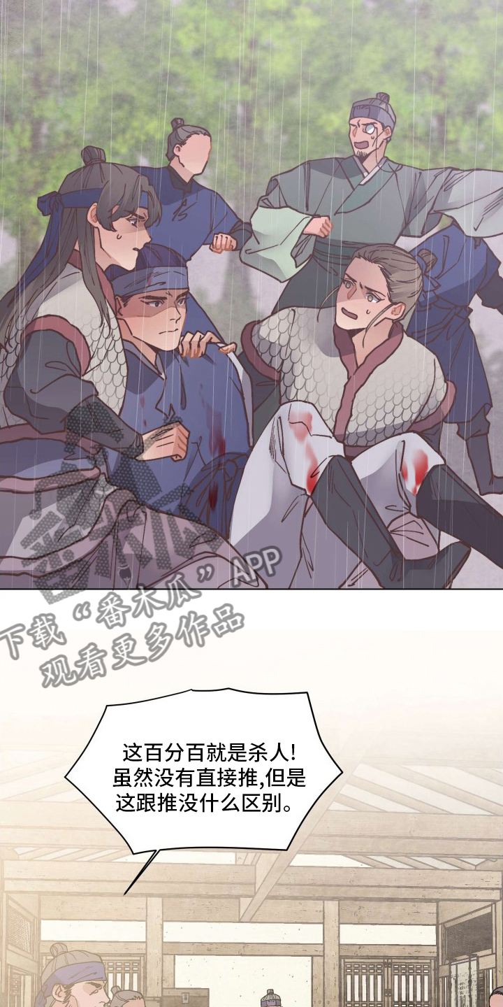 打虎上山口琴独奏曲谱.doc漫画,第77章：对策5图